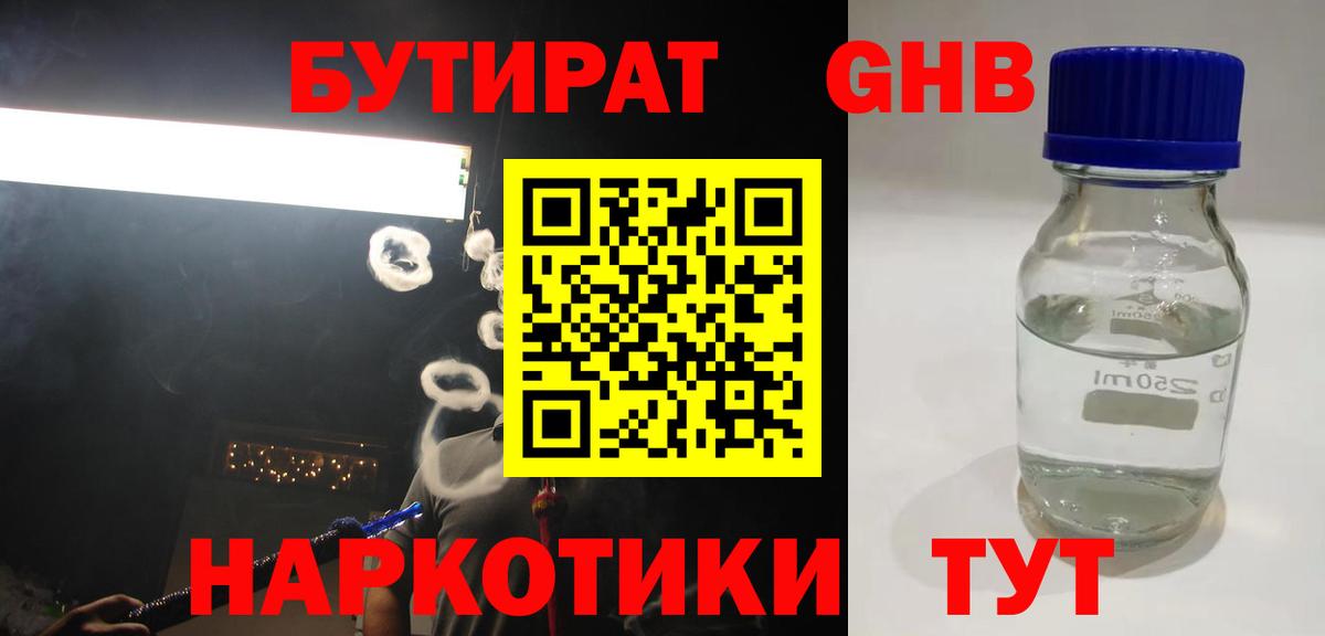 Люберцы  Бутират  Вход с VPN  БУТИРАТ GHB 