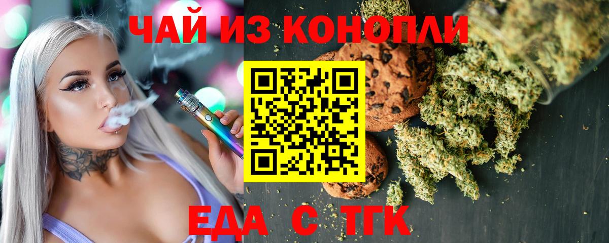 Люберцы  Печенье с ТГК конопля  Вход с VPN 