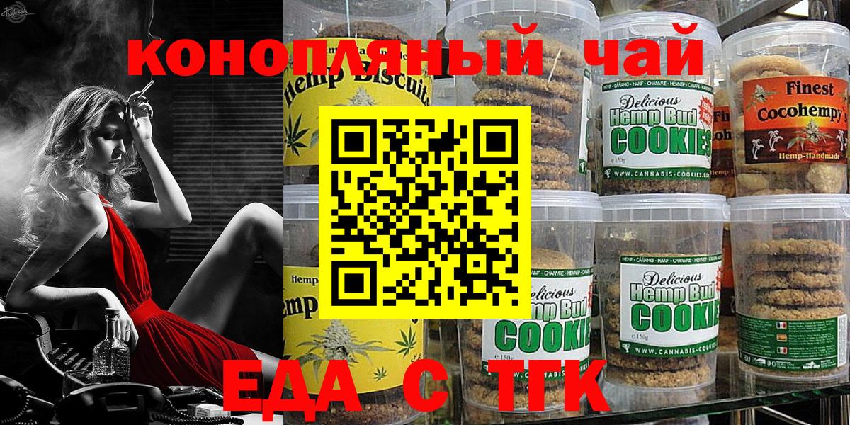 Печенье с ТГК конопля Люберцы