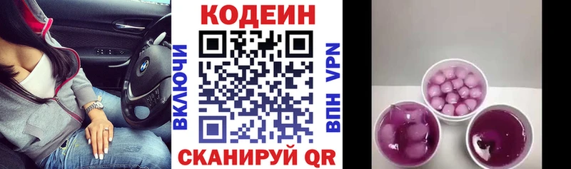 Codein Purple Drank Люберцы