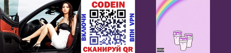 Кодеиновый сироп Lean Purple Drank  Люберцы 