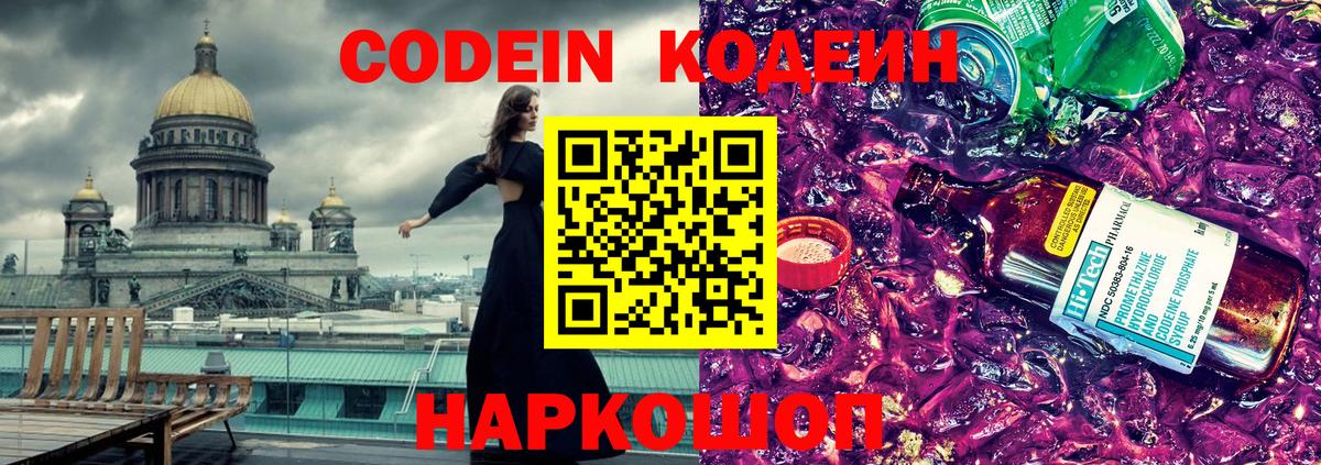 Люберцы  Кодеиновый сироп Lean Purple Drank  Вход с VPN 