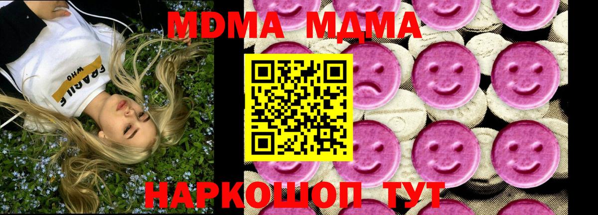 MDMA кристаллы  Вход с VPN  МДМА  MDMA Molly  Люберцы 